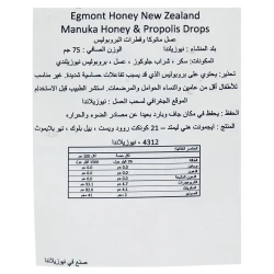 اقراص استحلاب عسل مانوكا بقطرات البروبولس 15 قرص استحلاب - ايجمونت هوني - Image 3