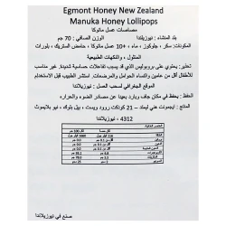 مصاصات عسل مانوكا UMF+10  عدد 10 مصاصات - ايجمونت هوني - Image 3